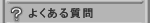 �悭���鎿��