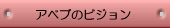 �A�x�u�̃r�W����